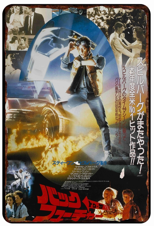 Back to the Future Japanese Poster 8 x 12 inch Metal Tin Sign