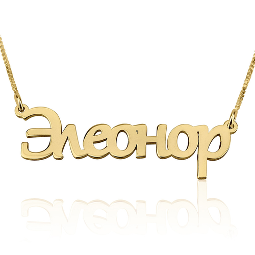 Russian Name Necklace