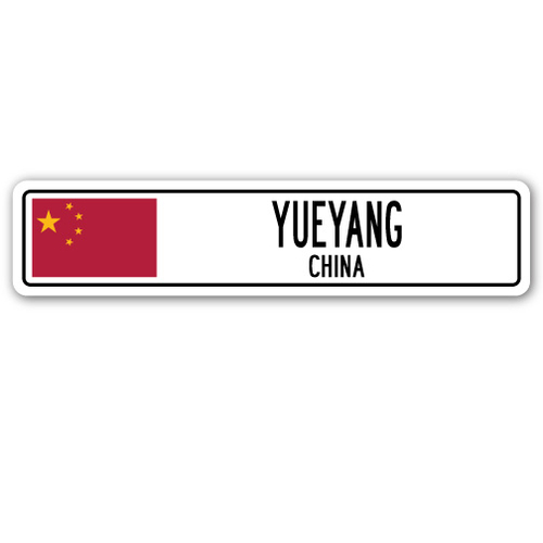 SignMission SSC-Yueyang Cn Street Sign - Yueyang, China