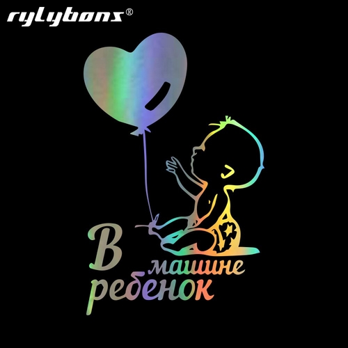 Rylybons 3D 9.6*15cm car stickers Balloon Baby On