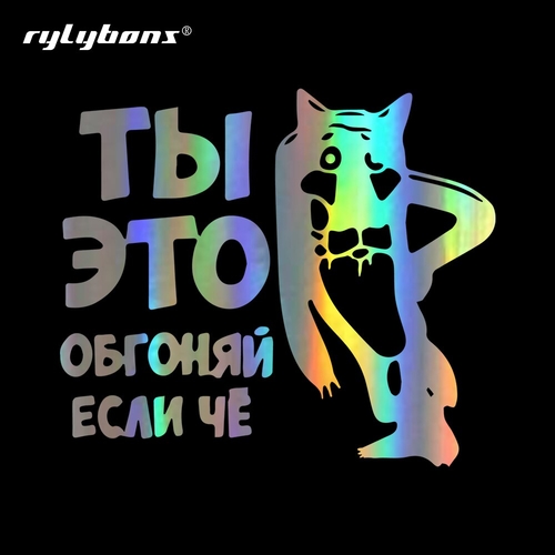 Funny Russian Wolf Car Stickers and Decals Car