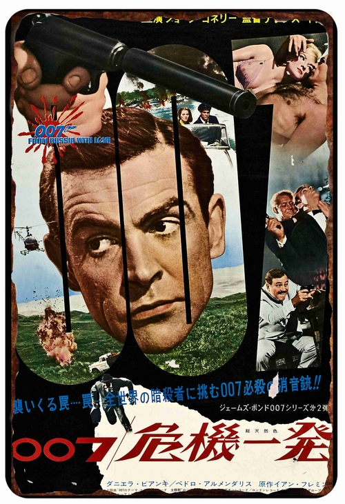 James Bond Russia With Love Poster 8 x 12 inch Metal Tin Sign